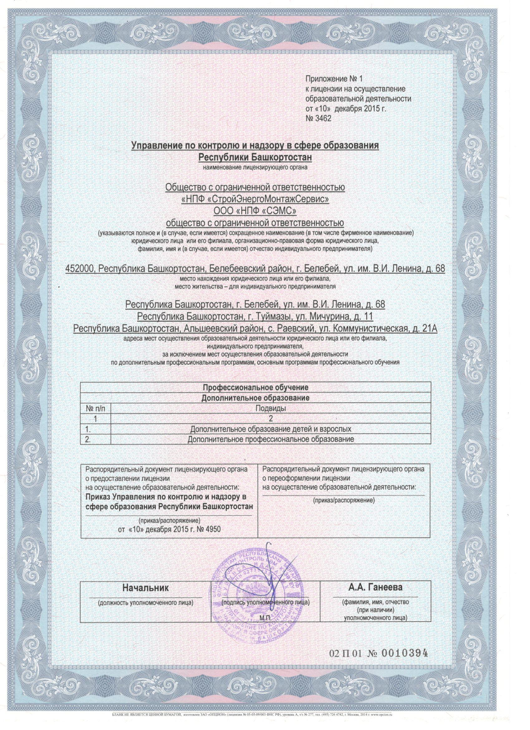 Лицензирование дезинфекционной деятельности в 2024 году. Лицензия на образовательную деятельность. Лицензия ДПО. Лицензия на дополнительное образование взрослых. Лицензия учебного центра.